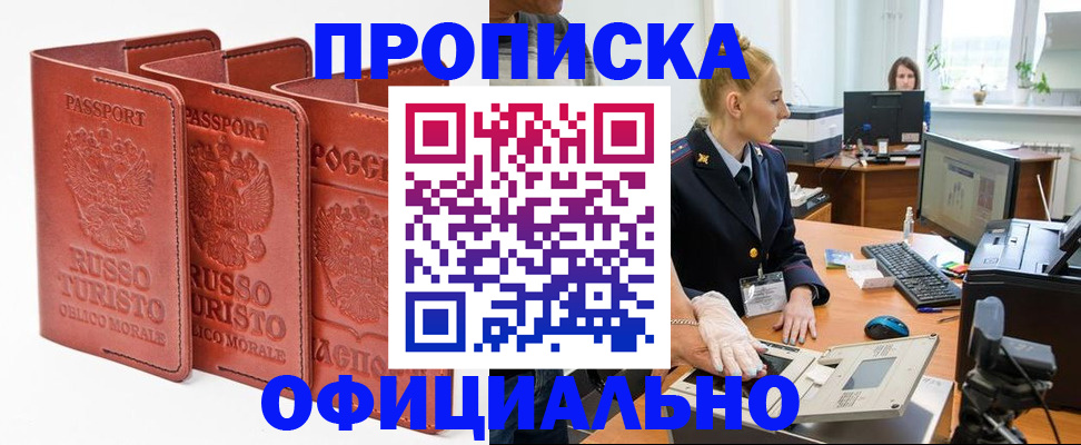временная регистрация недорого в Болхове