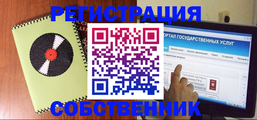 прописка от собственника в Болхове